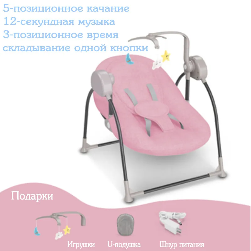 Детские электрическое кресло-качалка колыбели ребенка комфорт кресло качалка детские принадлежности кровать России - Цвет: ALY-1-Pink