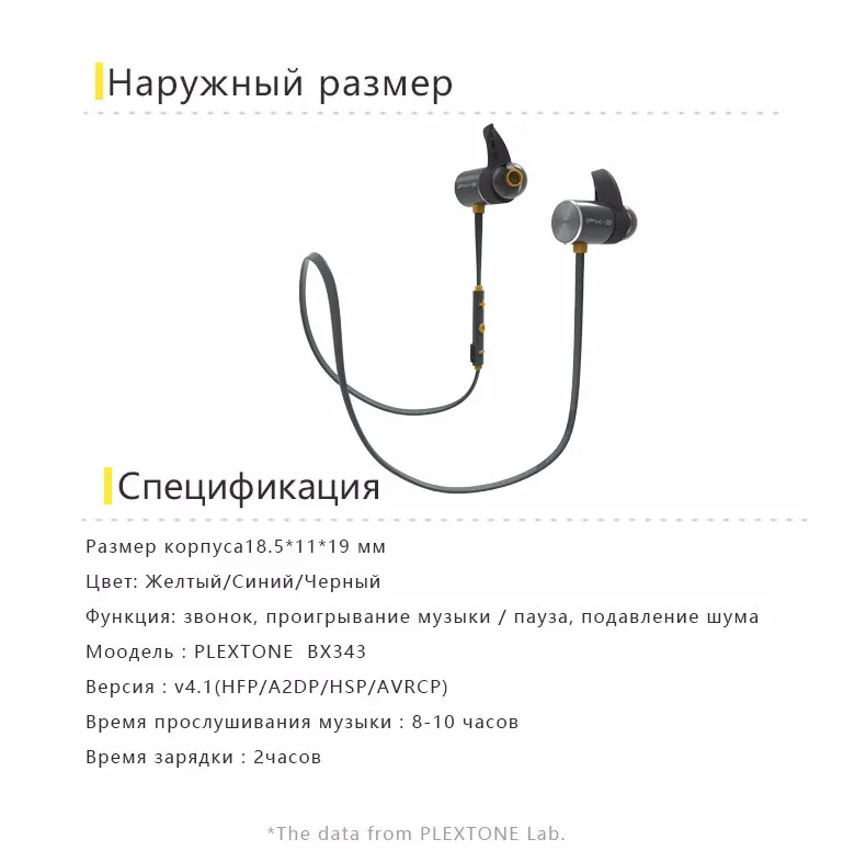 Plextone BX343 Беспроводной наушники Bluetooth IPX5 Водонепроницаемый наушник магнитных гарнитура наушники С микрофоном для телефона Спортивная наушники для телефона наушники на телефон