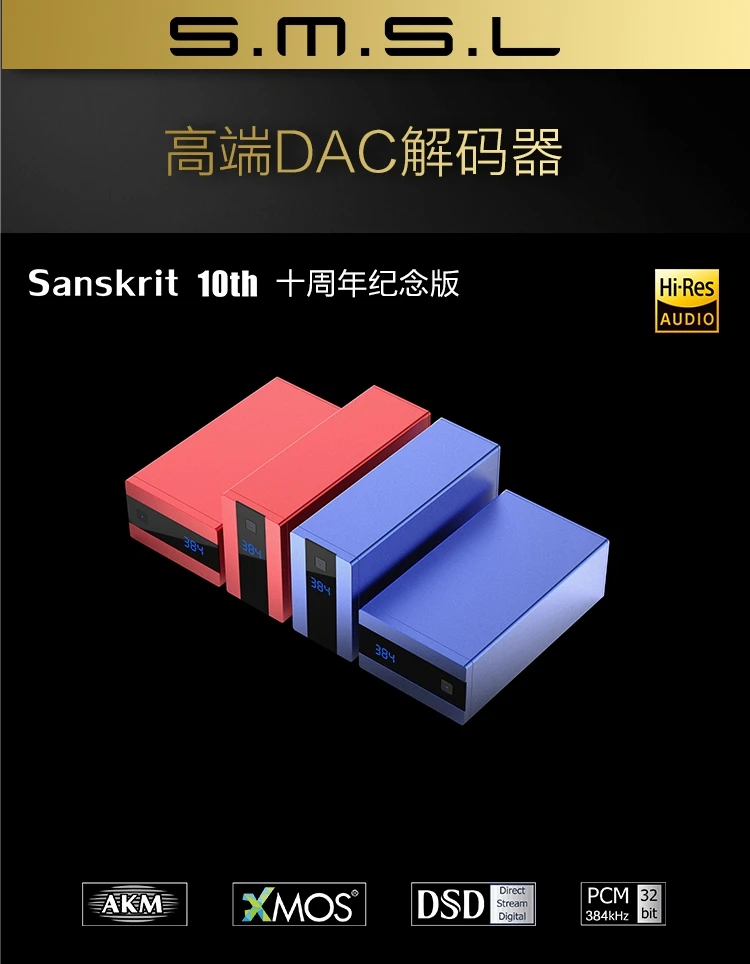 SMSL Sanskrit 10th цифровой аудио ЦАП Usb Ak4490 ЦАП оптический вход XMOS декодированный ЦАП усилитель DSD ЦАП