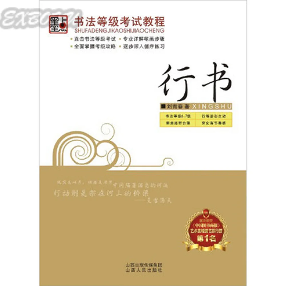 Семейная тетрадь с китайскими иероглифами xingshu для начинающих китайская Ручка