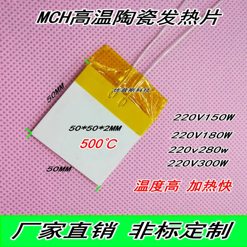 MCH алюминиевая высокотемпературная Керамическая нагревательная пластина 50*50*2 мм