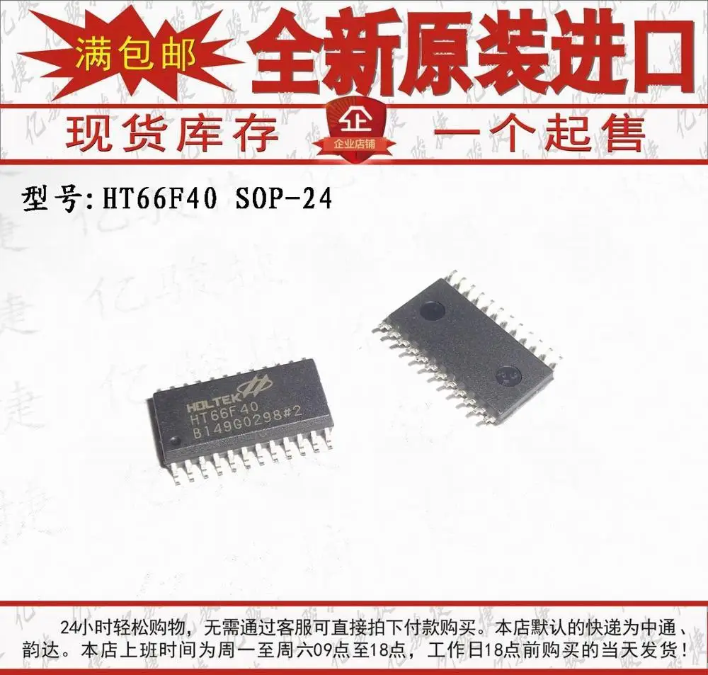 10 шт. 100% новый и оригинальный HT66F40 SOP24 ESD Улучшенный A/D вспышка Тип MCU 8 Bit с EEPROM в