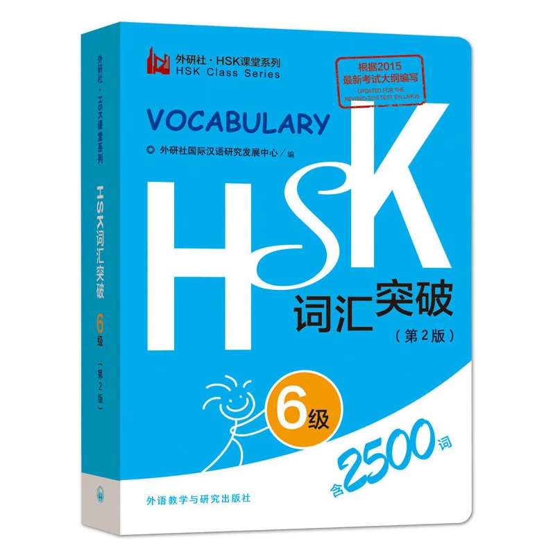 4 шт./лот изучение китайского языка HSK Уровень 1 6 Hsk класс серии студентов тест