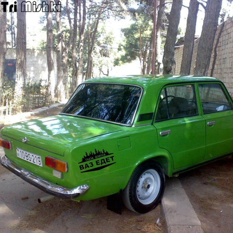 Tri Mishki HZX239 12*20см 1-4шт прикольные виниловые наклейки на авто глаза боятся ваз едет