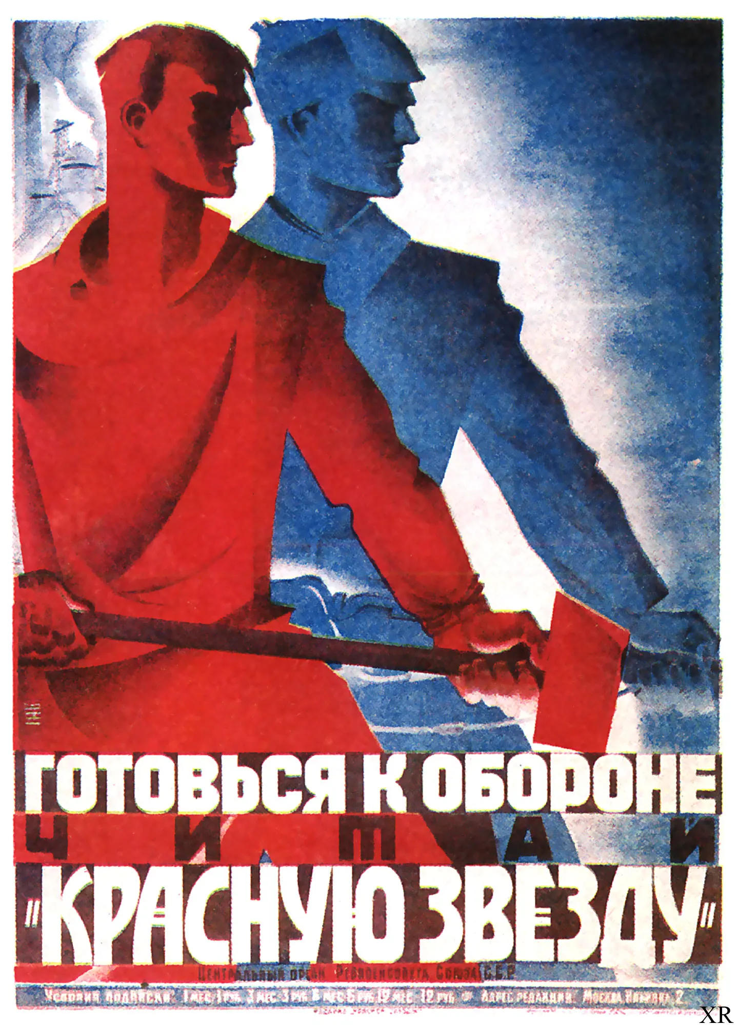 Советская Россия Ретро стиль будьте готовы защищать родину! Классические