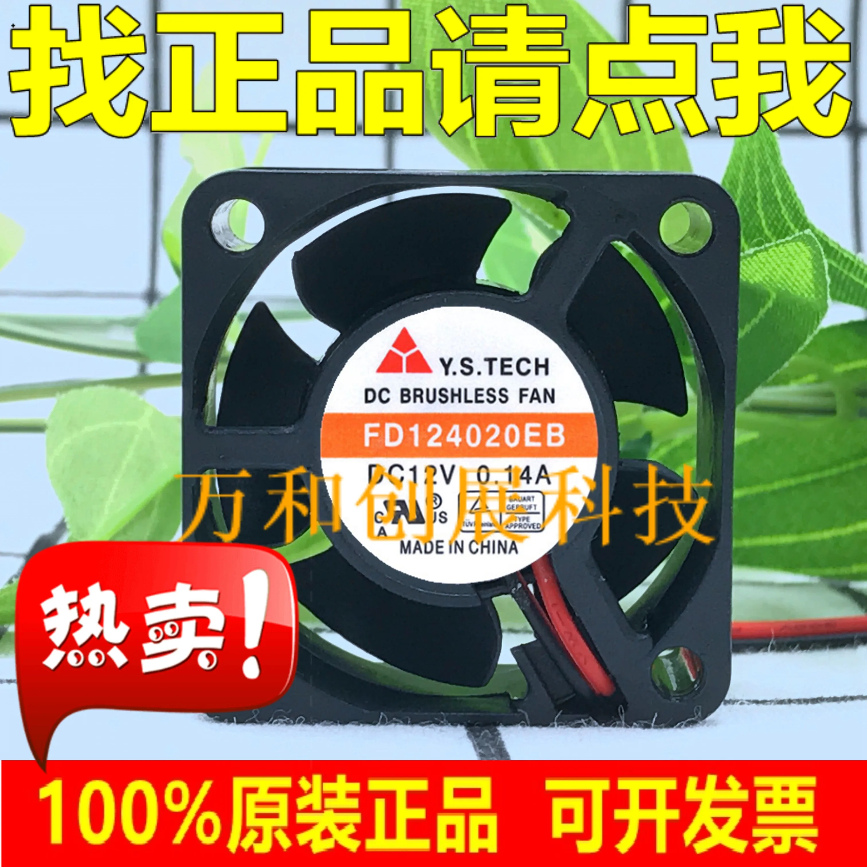 Тайвань Yuanshan Y.S. Охлаждающий вентилятор TECH FD124020 EB 4020 12 в 4 см/см