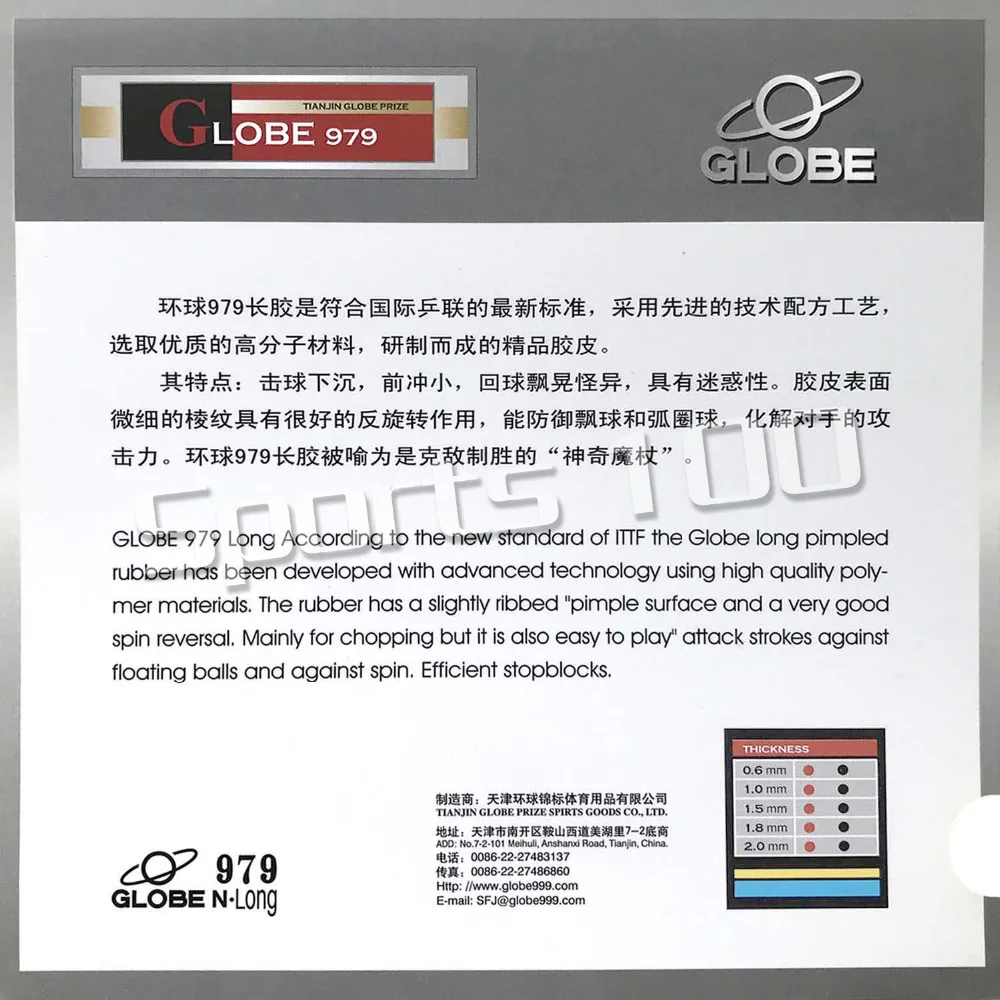 Прорезиненная губка для настольного тенниса Globe 979 Long Pips Out с губкой|rubber v - belt|rubber
