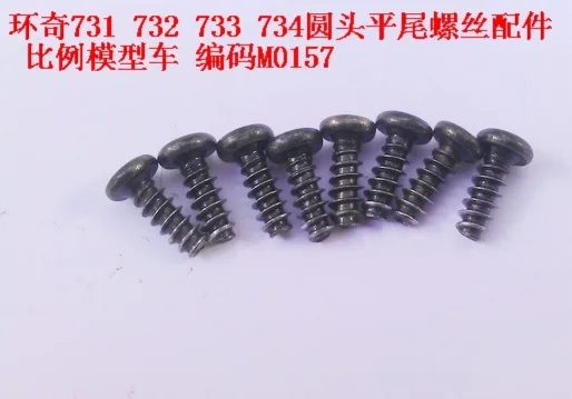 

Винты M0157 1/16 Huanqi HQ734A 734 733 732 731 автозапчасти аксессуары
