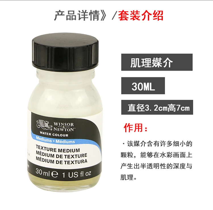 Winsor Newton Акварельная краска Mediums Art маскирующая жидкость Переливающаяся medium75мл