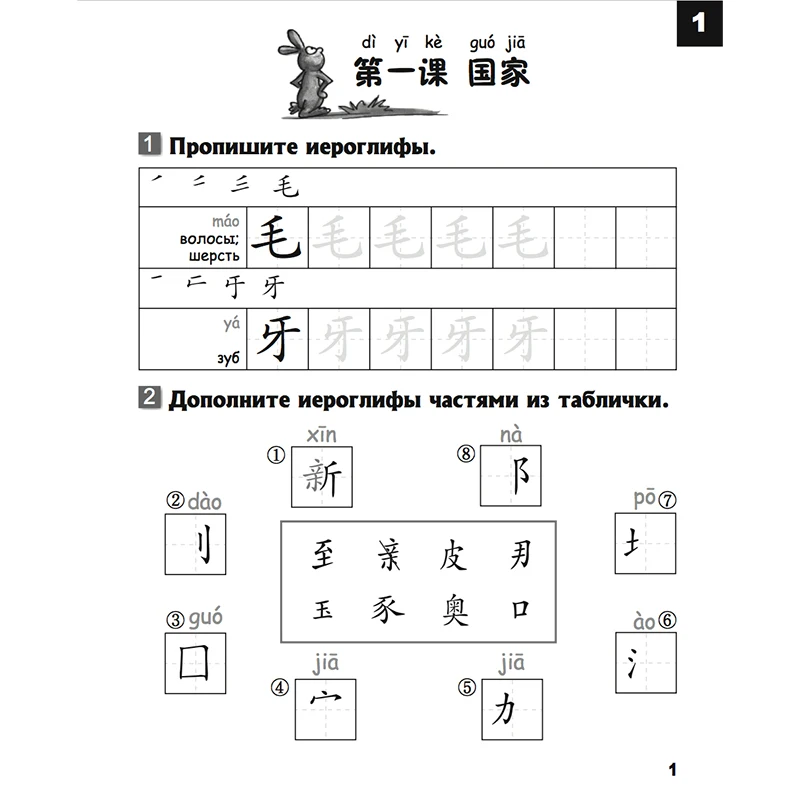 Китайская рабочая тетрадь для детей упрощенная китайская обучения китайскому
