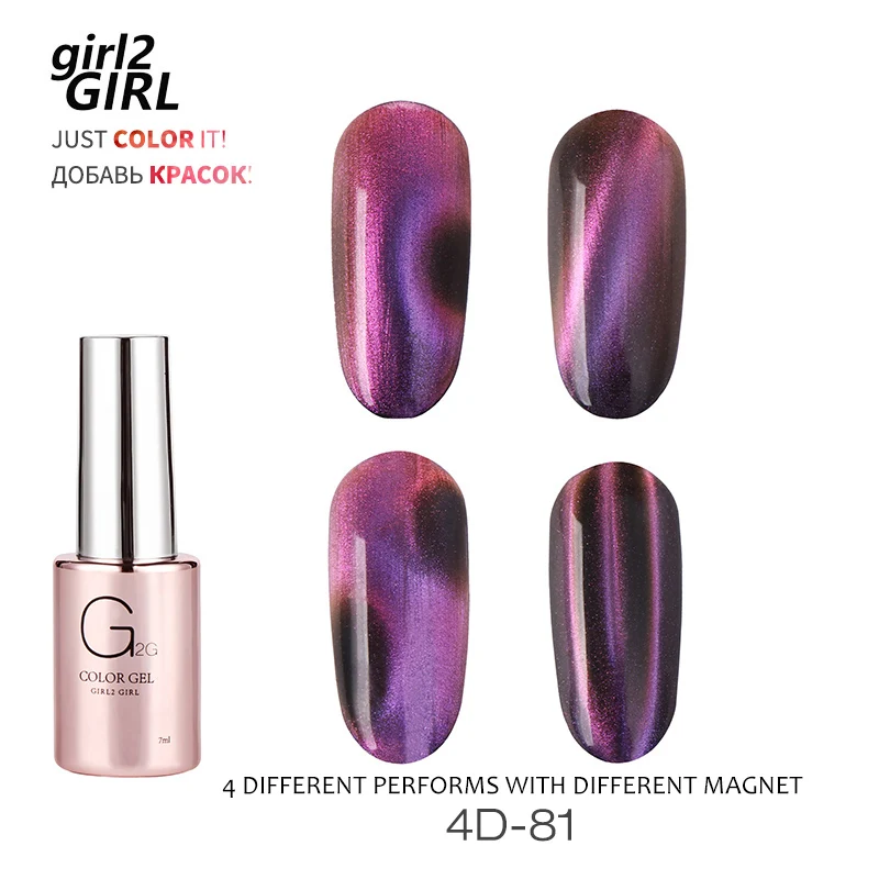 Гель-лак для ногтей GIRL2GIRL 4D CATEYE новые цвета - Цвет: 4D-81