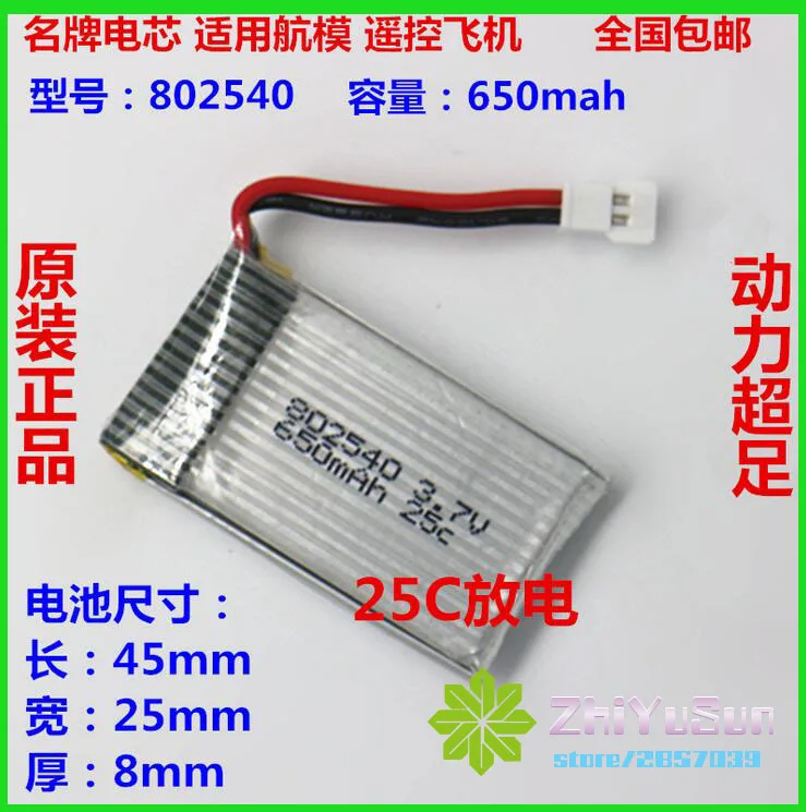 

802540 25C Lipo батарея для Syma X5C пульт дистанционного управления UFO самолет 650 mAH 3,7 V XH Размер вилки