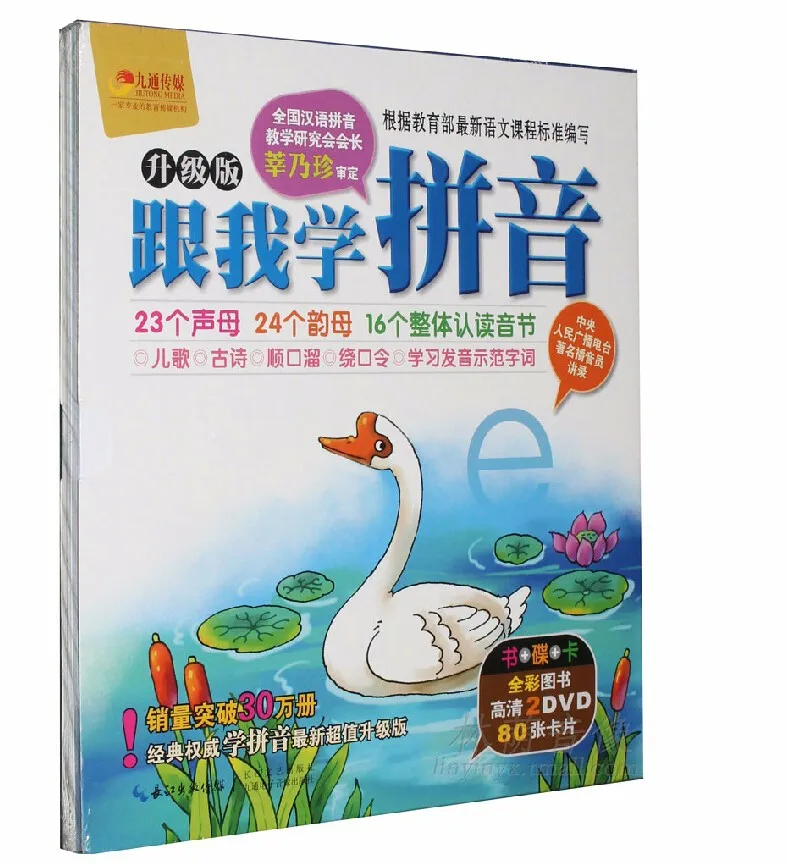 Китайский пиньинь, обучающая булавка Инь, китайский базовый набор для изучения языка-набор из 1 книги для детей и 2 DVD от AliExpress WW