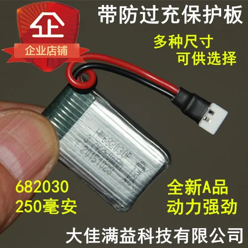 Модель самолета литиевая батарея 3,7 V Sima X11C 682030 250mAh Блэр Юди пульт дистанционного управления авиация доставка литий-ионная батарея