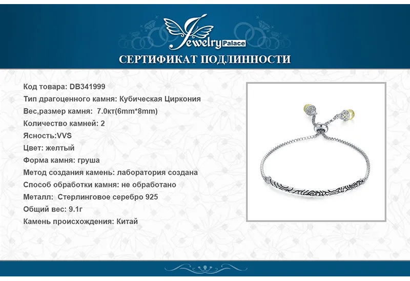 JewelryPalace мяч конец благоприятный облако гравировкой 925 пробы серебряный желтый Груша Форма CZ регулируемый браслет для женщин