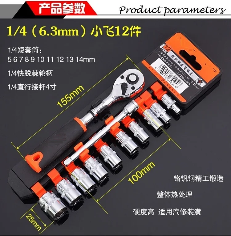1/4&quot socket wrench set auto repairing hand tool | Инструменты