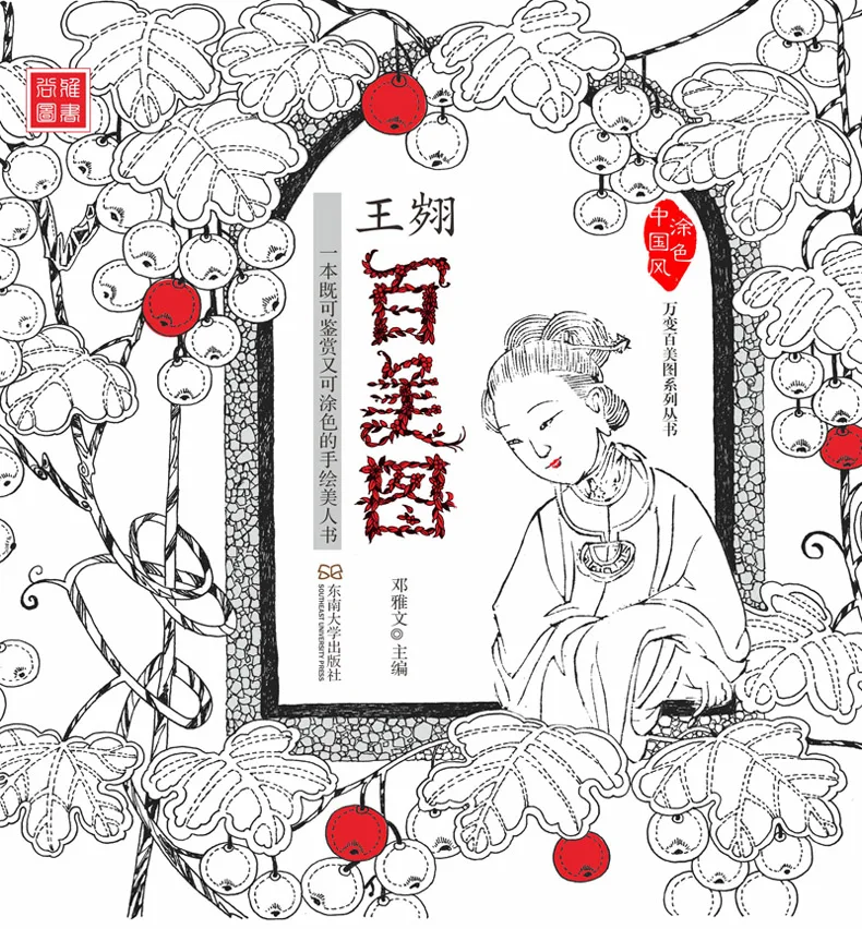 Раскрашивание древних красавиц для взрослых Книга в китайском стиле с ценными