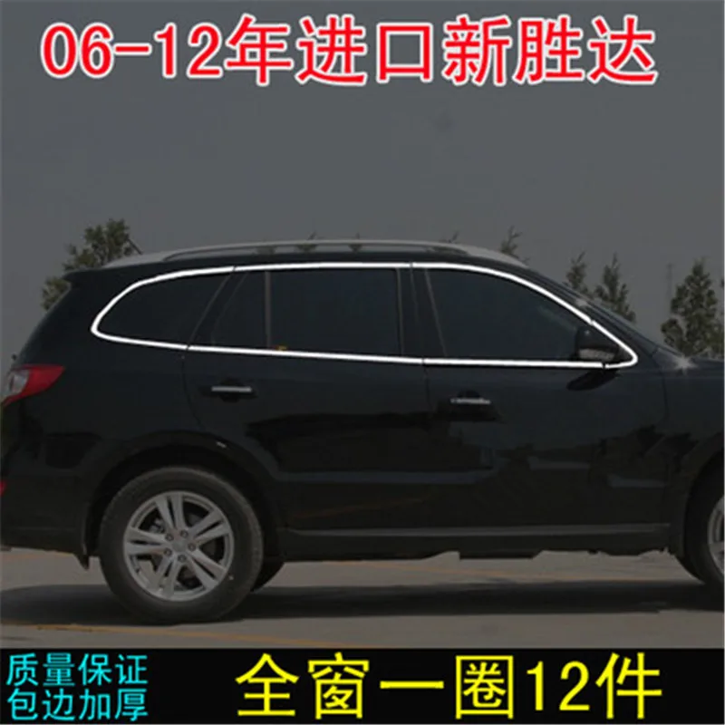 2007 2008 2009 2010 2011 2012 для hyundai Santa Fe хромированная оконная отделка 22 шт. рамка подоконник ремень планки с центральной колонной дождевик - Цвет: 3  12PCS