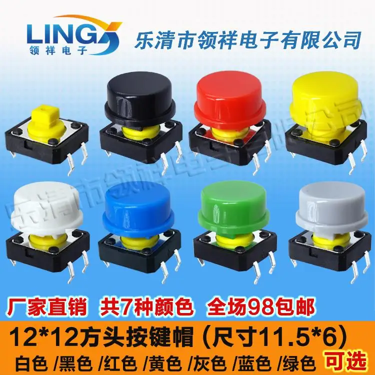 

12x12x7,3 крышка кнопки круглая Тип 11,5*6 сенсорный выключатель 12*12*7,3 квадратная головка крышка кнопки