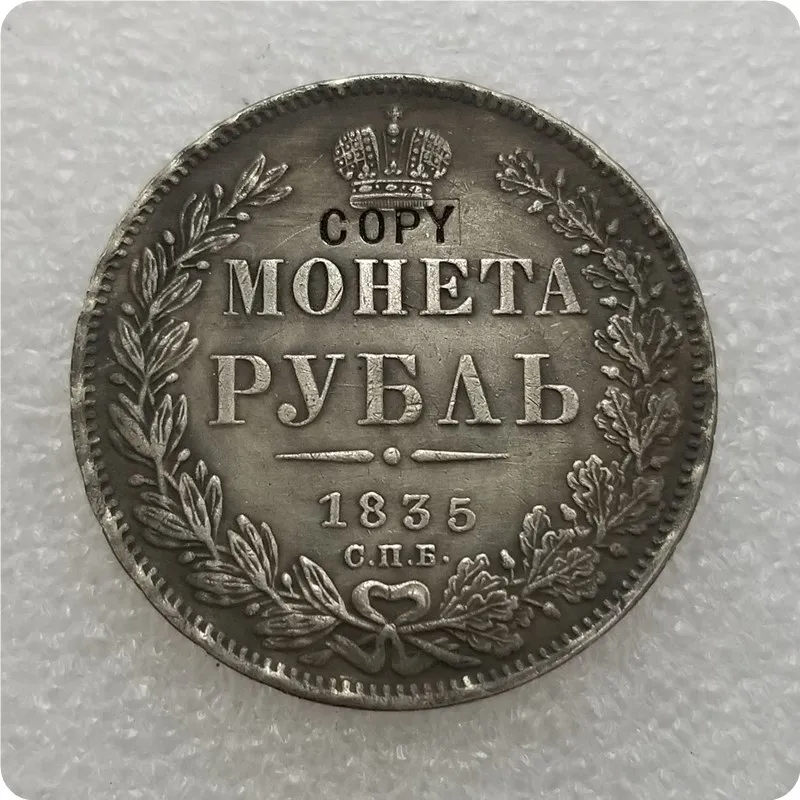 Копия Российской империи Николая 1 рублей 1832 1858|Безвалютные монеты| |