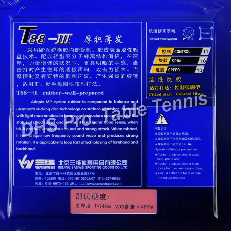 Sanwei T88 III (T88 3 3) Резина для настольного тенниса с губкой|tennis rubber|table tennis rubbersanwei t88 |