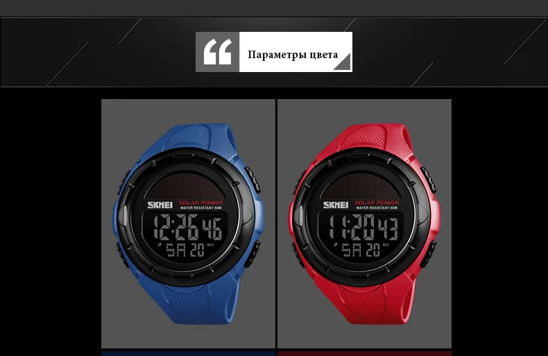 Skmei Спорт Солнечная мужские модные повседневные цифровой Wtaches водонепроницаемый Топы аналоговые часы Дата сигнализации хронограф Masculino Relogio