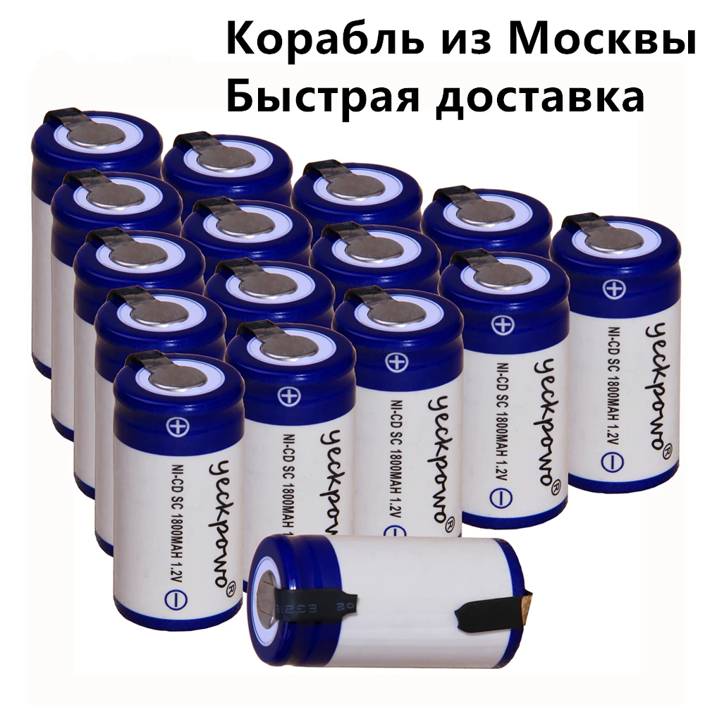 16 шт. SC 1800 мАч 1 2 В аккумулятор NICD аккумуляторные батареи для электрической