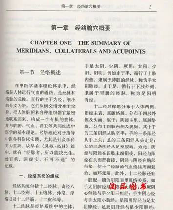 Б/у двуязычная книга традиционной китайской медицины навыки с иллюстрацией