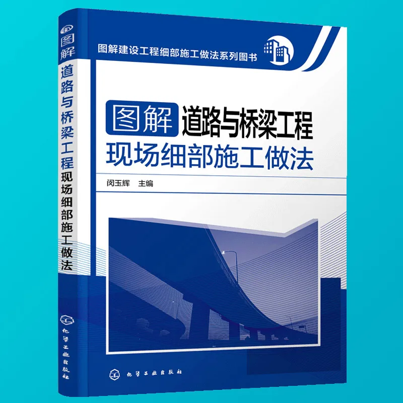 new 1 pcs Graphical road and bridge engineering site detail construction practices Road and bridge engineering technology book sangam shrestha water energy food nexus principles and practices