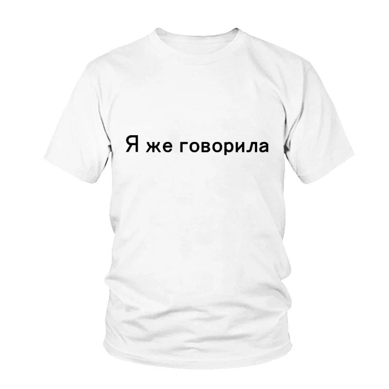 Женская хлопковая футболка с надписью Русский и Повседневная летняя коротким