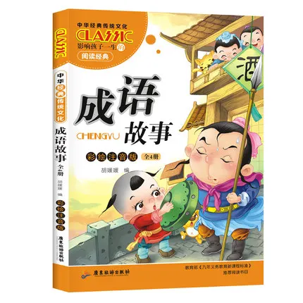 

4pcs/set Chinese Idiom Story Color Pictures of Chilren's Reading Book to learn the phonetic Version of 4-12 Years Old Kids Book