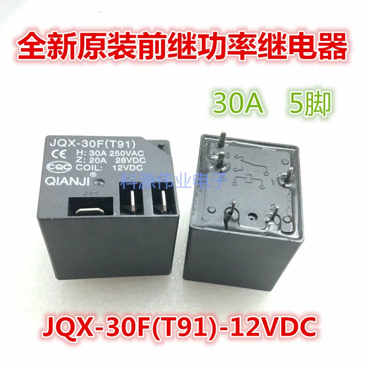 JQX-30F(T91) 12VDC 5PIN 30A реле