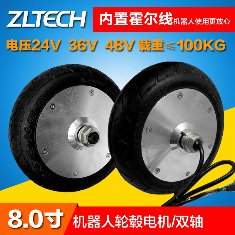 8 дюймовый робот колесный бесщеточный двигатель Двухосная нагрузка 100кг 24В