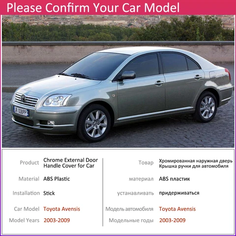 Для Toyota Avensis T250 T25 2003 ~ 2009 хромированная дверная ручка, автомобильные аксессуары, наклейки, набор отделки 2004 2005 2006 2007 2008