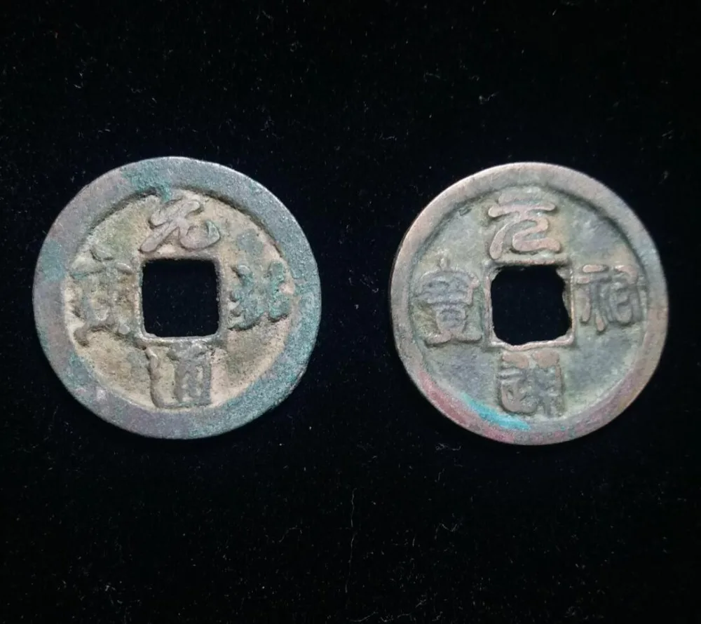 Комплект из 2 предметов 24 5 мм Yuan You Tong Bao (подходящие монеты) 1086 1093AD династия