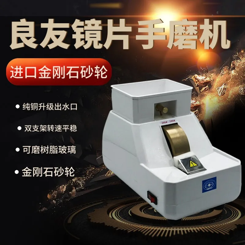 

Оборудование для очков, бриллиантовый шлифовальный круг Liangyou 5E-20W
