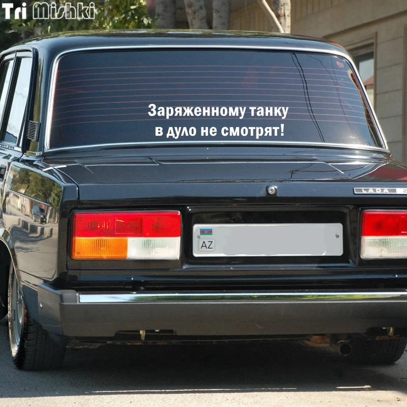 Tri Mishki HZX757 #60*15 см заряжен на бретелях в морды не смотрите! Наклейка автомобиль