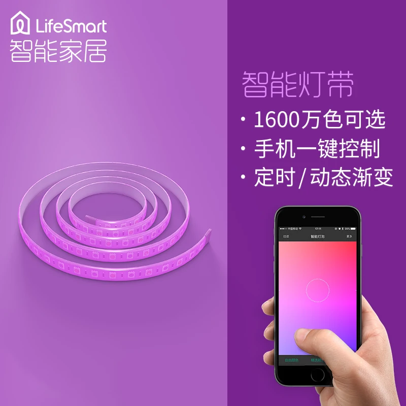 LifeSmart умный дом светодиодный один свет с мобильного телефона управления цвет