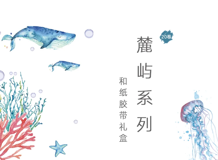 20 шт./лот серия Deep sea love Kawaii планировщик настольная Декоративная Бумага васи набор маскировочной клейкой ленты школьные художественные канцелярские принадлежности