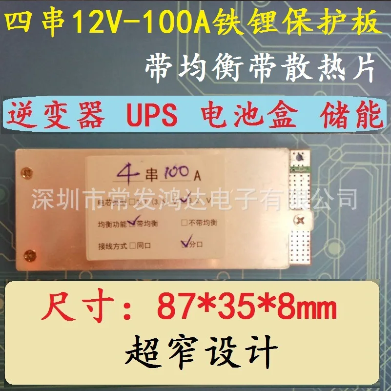 BMS 4 серии 12V100AV 12 8 В Защитная плата lifepo 3 2 с инвертором эквалайзера ультра узкий |