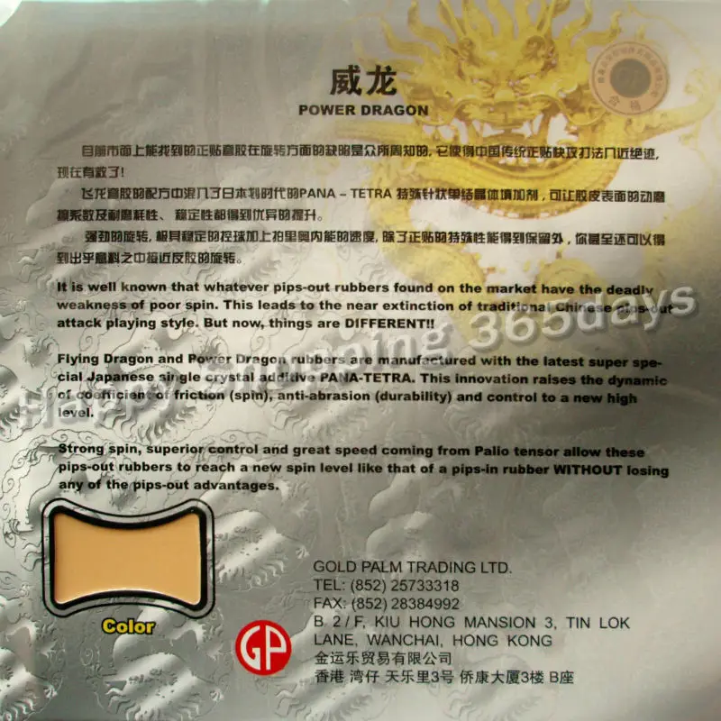 Настольный теннис Palio Power Dragon (BIOTECH) Короткая Резина для пинг понга с губкой 2 0