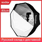 Портативный портативный Отражатель Godox 80 см, 31,5 дюйма, зонтик для вспышки, софтбокс, отражатель (только софтбокс)