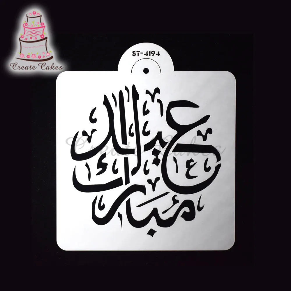 Трафарет Mubarak Eid для торта и печенья пластиковый декоративный трафарет мастики