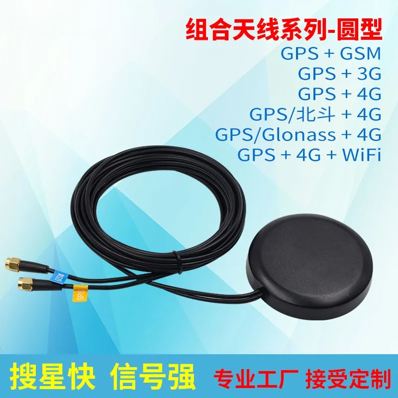 GPS/Beidou/Glonass+GSM/3G/4G+WiFi Combined antenna combo SMA male Full frequency satellite positioning navigation communication
