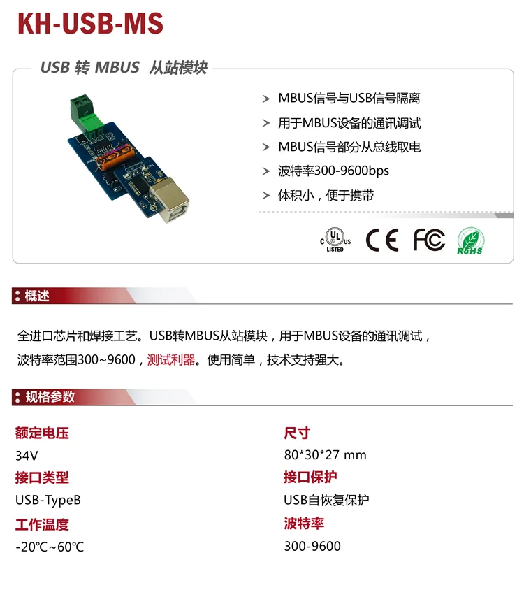 MBUS/M-BUS/Meter-BUS к USB, ПОДЧИНЕННЫЙ модуль