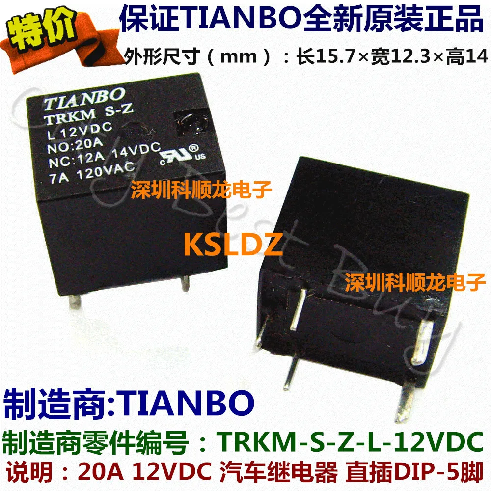 Реле TIANBO TRKM новые оригинальные реле для автомобилей с 5 контактами контактов 20 А