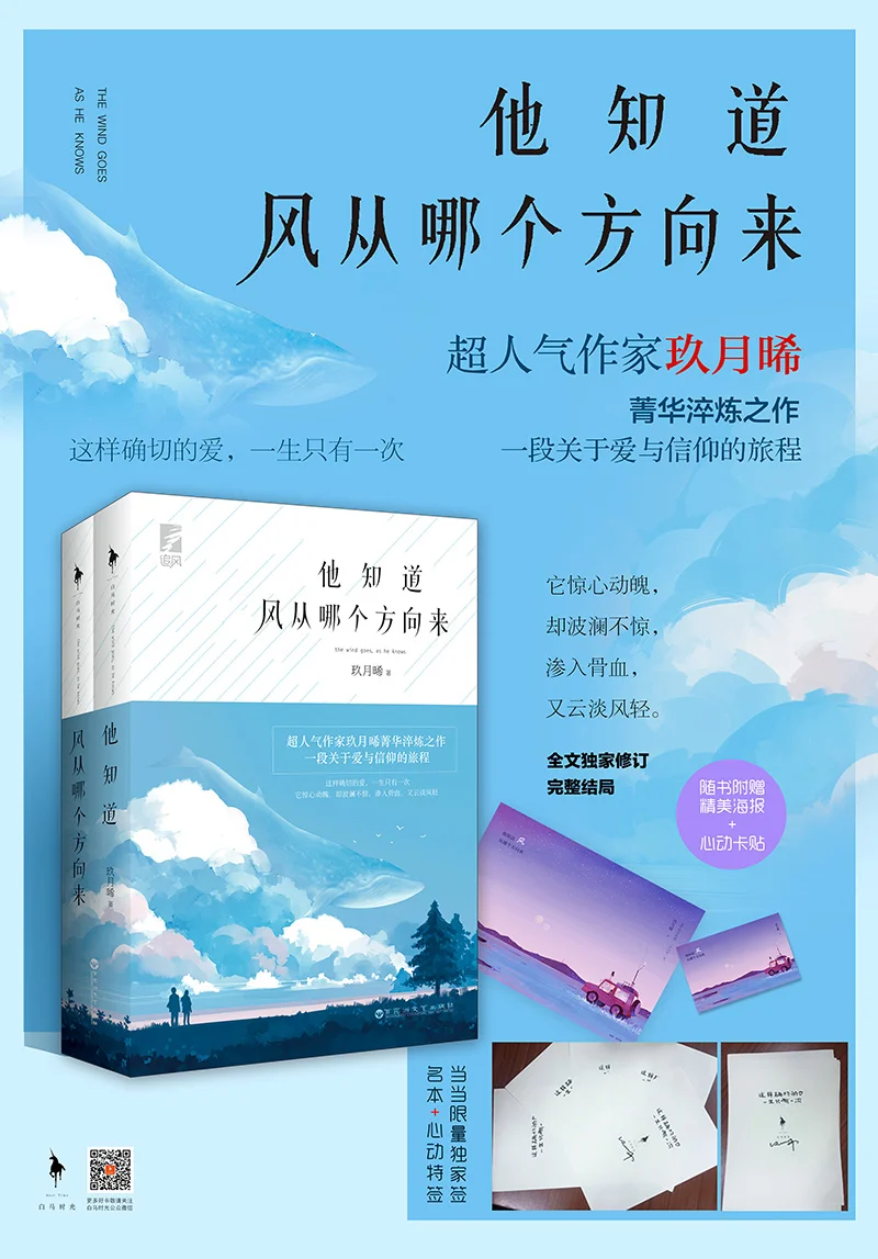 Новые китайские Популярные романы любовные истории ветер идет, как он знает джиу Юэ си
