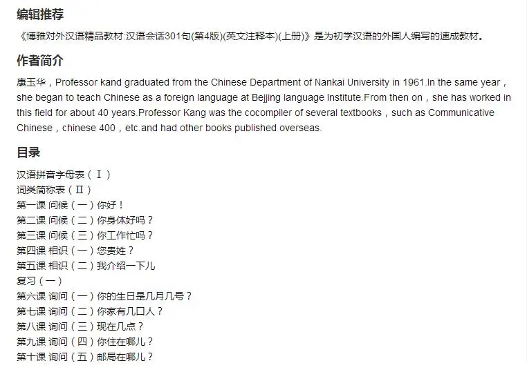

Chinese Conversational 301 sentences for English learning hanyu textbook (Chinese - English Edition)