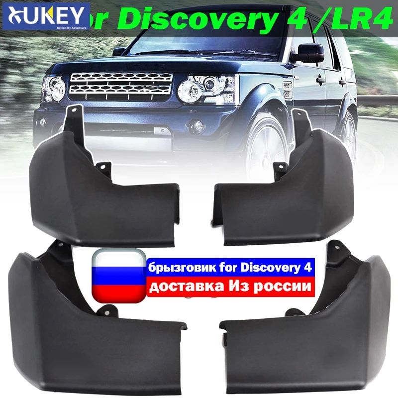 Брызговики в стиле OE для Land Rover Discovery 4 LR4 VPLAP0017 и CAS500010PCL брызговики|Грязезащита| |