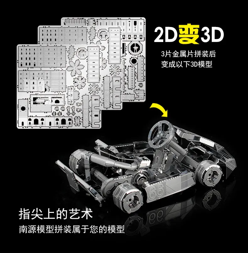 HK NANYUAN KART Racer's dream 3D пазл игрушки Металлическая Сборная модель Коллекция военных